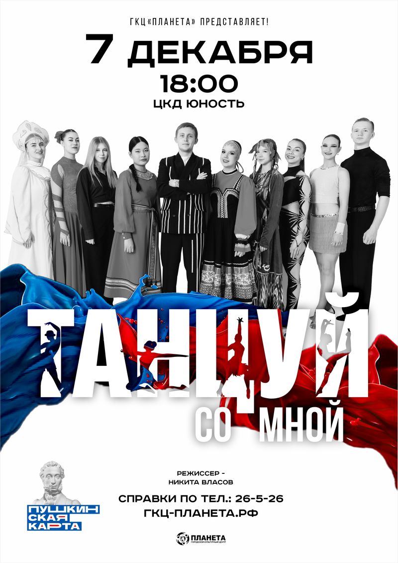 Танцевальная битва «Танцуй со мной»