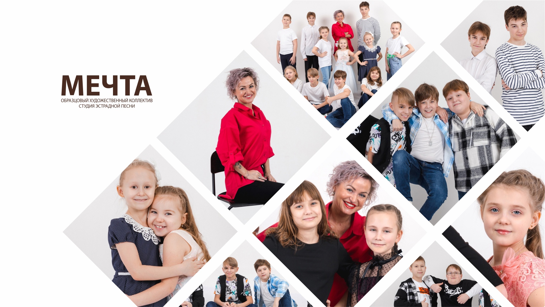 Студия эстрадной песни "Мечта"