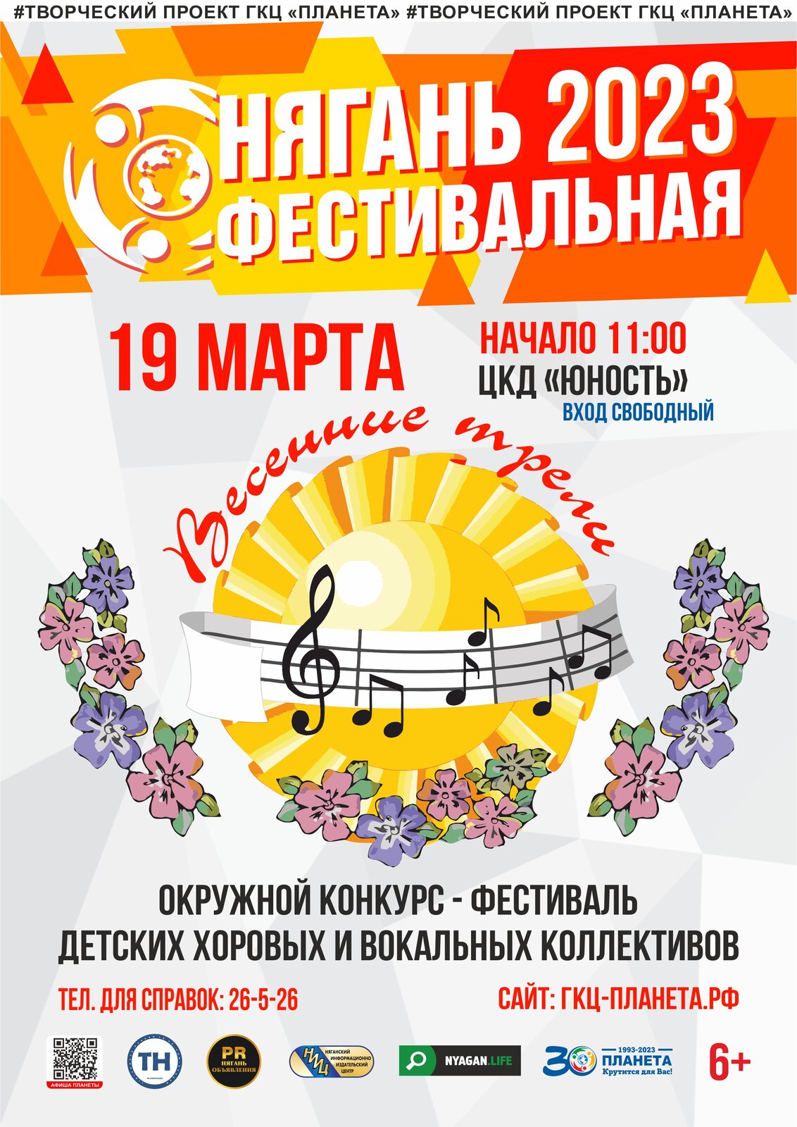 I окружной конкурс-фестиваль детских хоровых и вокальных коллективов «Весенние трели»