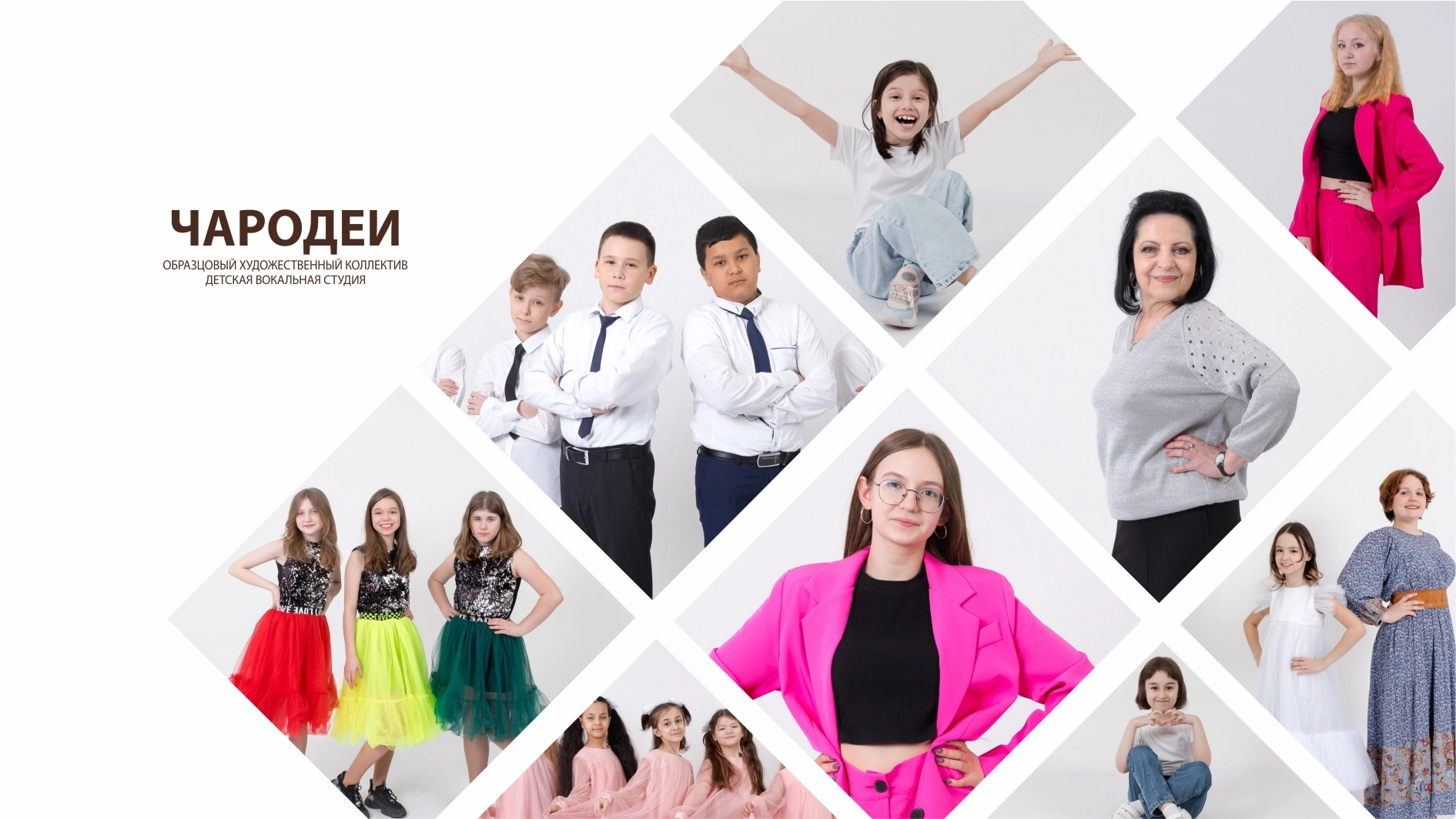 Студия эстрадной песни "Чародеи"