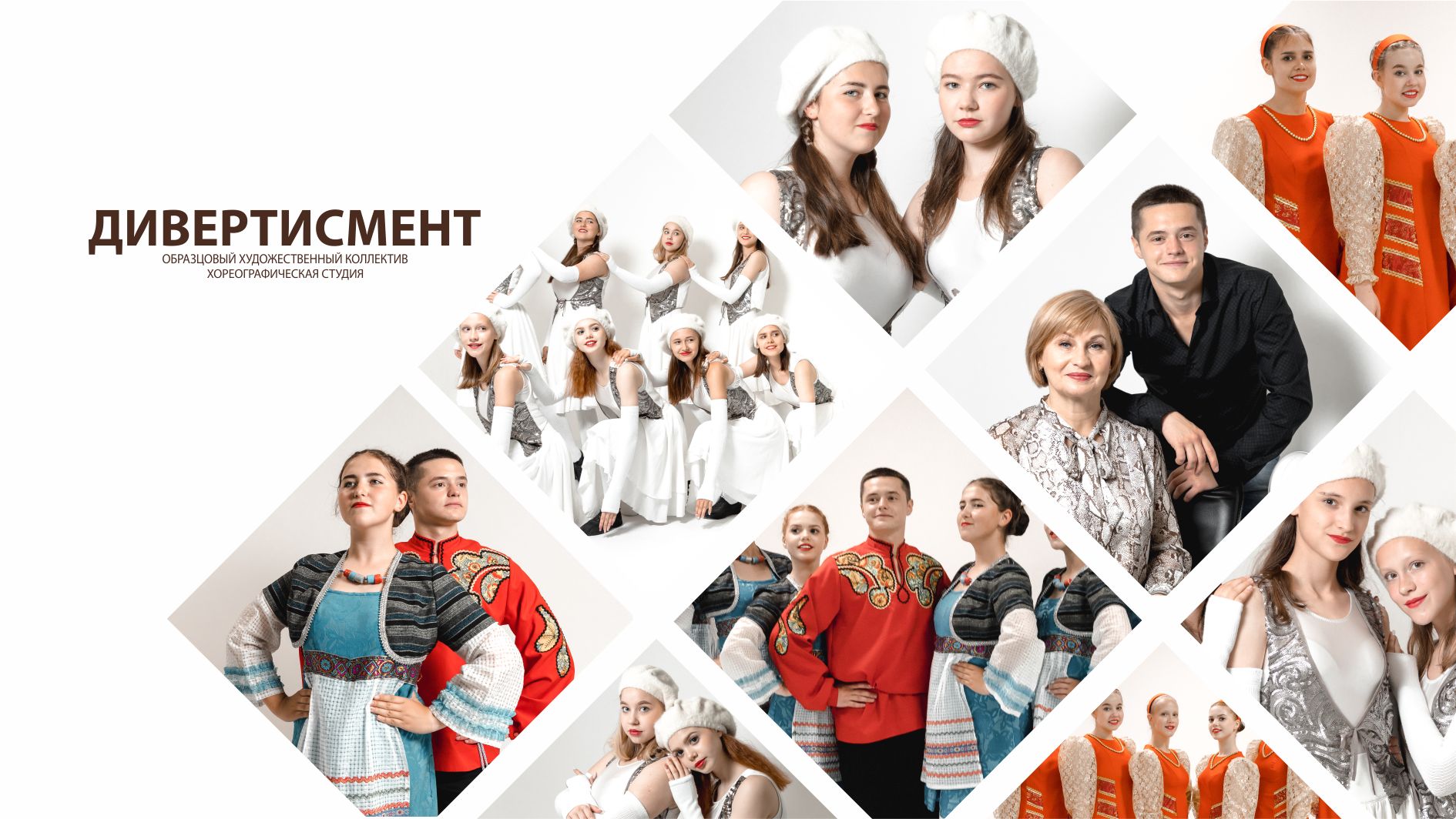 Хореографическая студия "Дивертисмент"